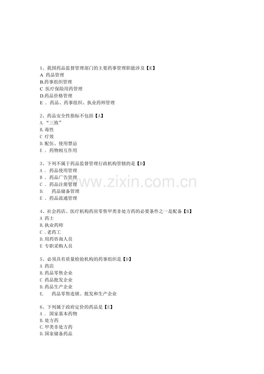 50我国药品监督管理部门的主要药事管理职能涉及.doc_第1页