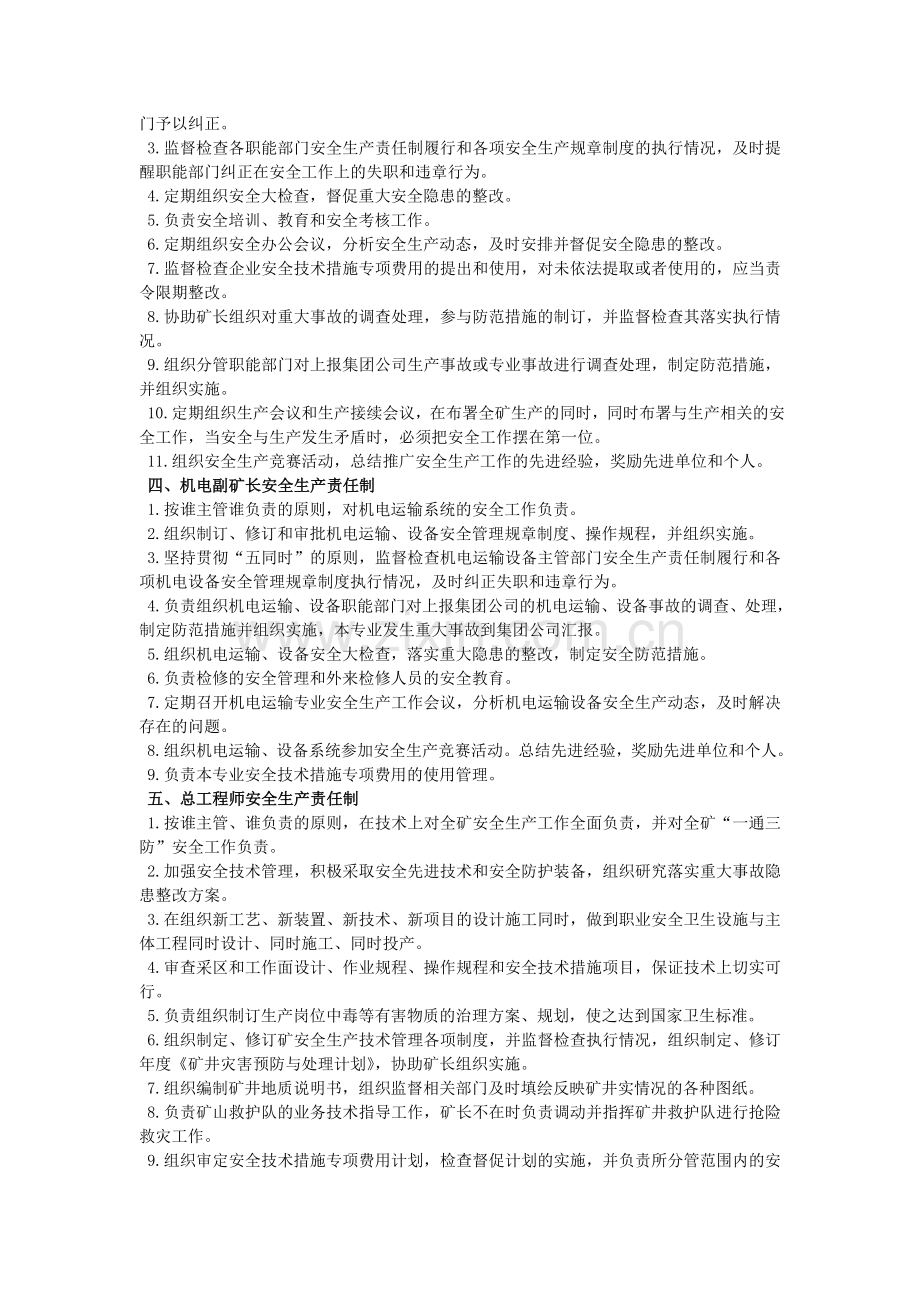 黑眼泉煤矿各级领导安全生产责任制.doc_第2页