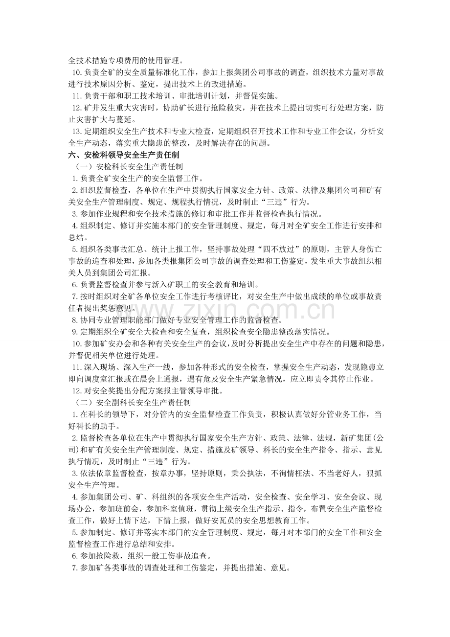 黑眼泉煤矿各级领导安全生产责任制.doc_第3页