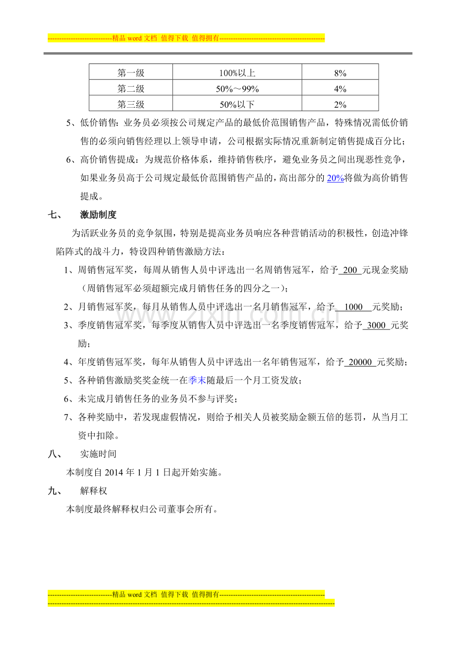 国色天香业务员提成管理制度方案.doc_第2页