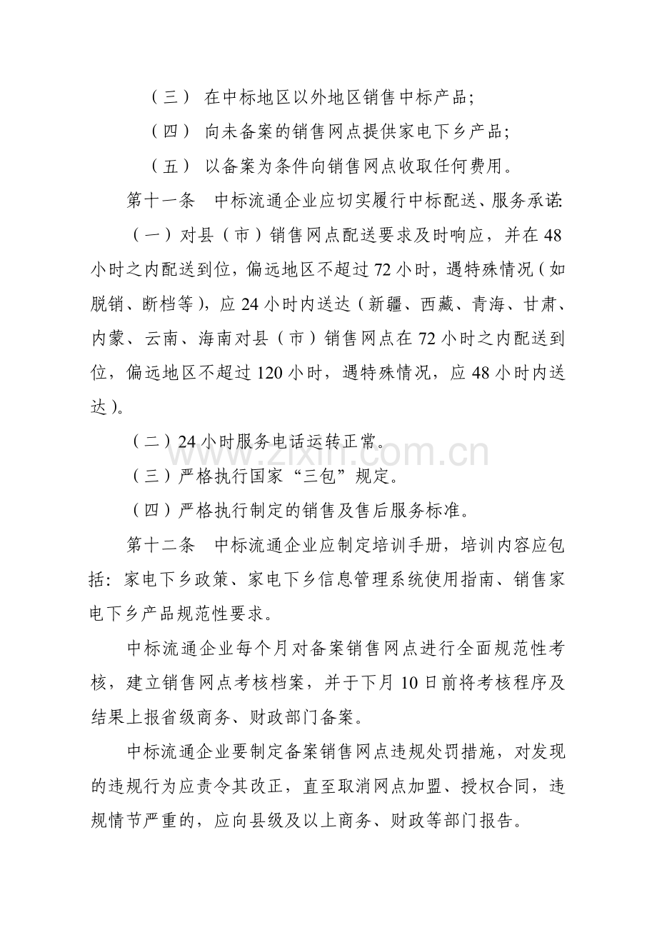 家电下乡中标企业考核管理办法.doc_第3页