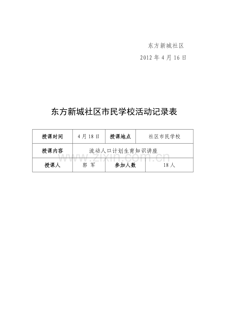 4月流动人口计划生育讲座.doc_第3页