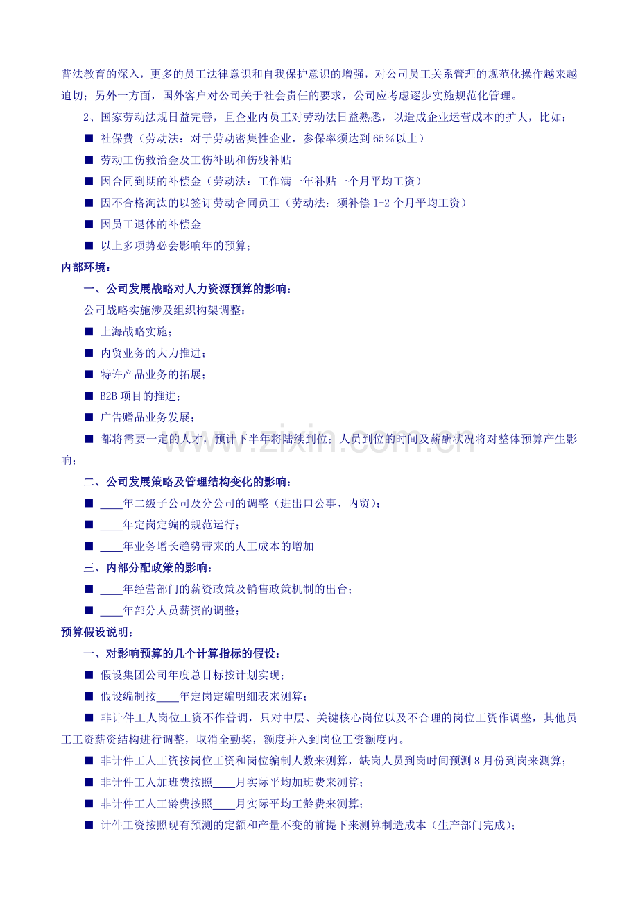 宁波某集团有限公司人力资源年度预算手册.doc_第2页