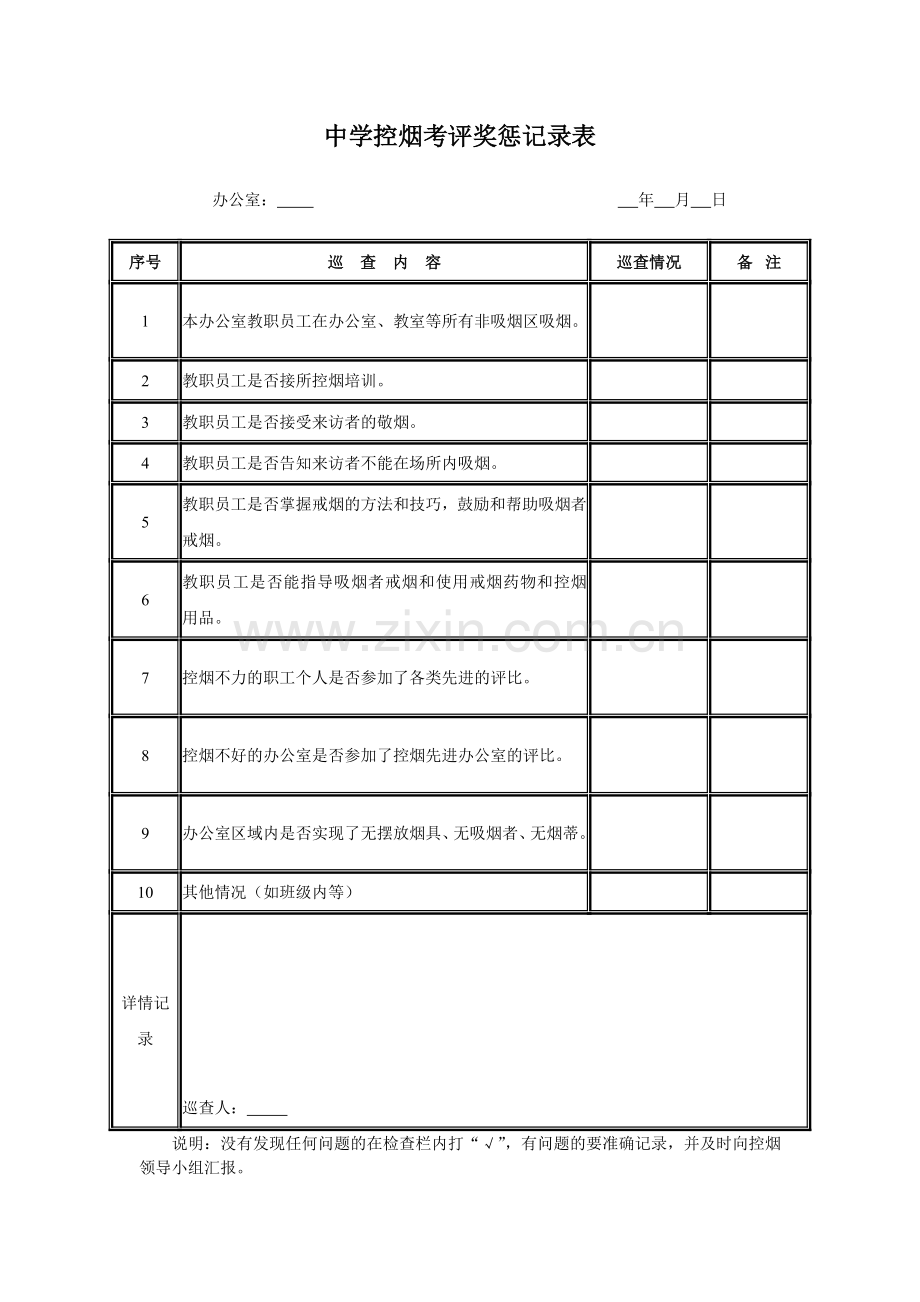 中学控烟考评奖惩制度.doc_第3页