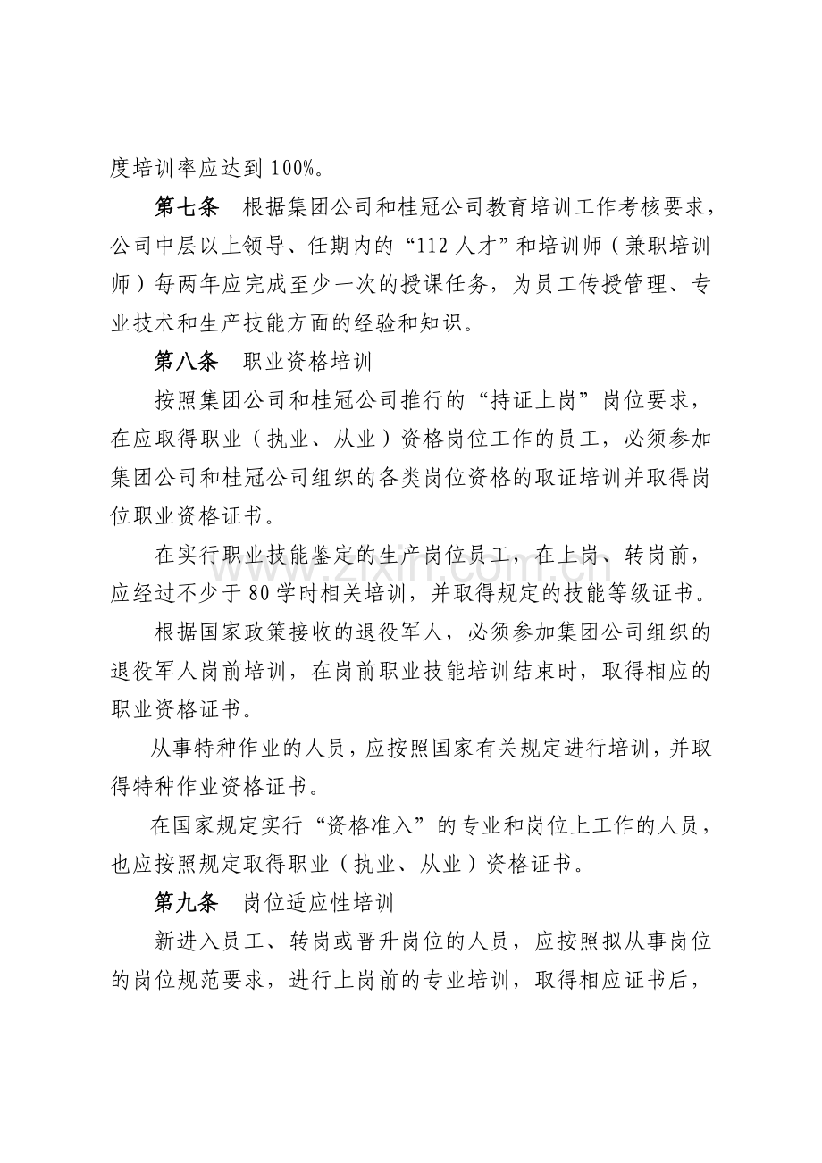 企业教育培训制度.doc_第2页