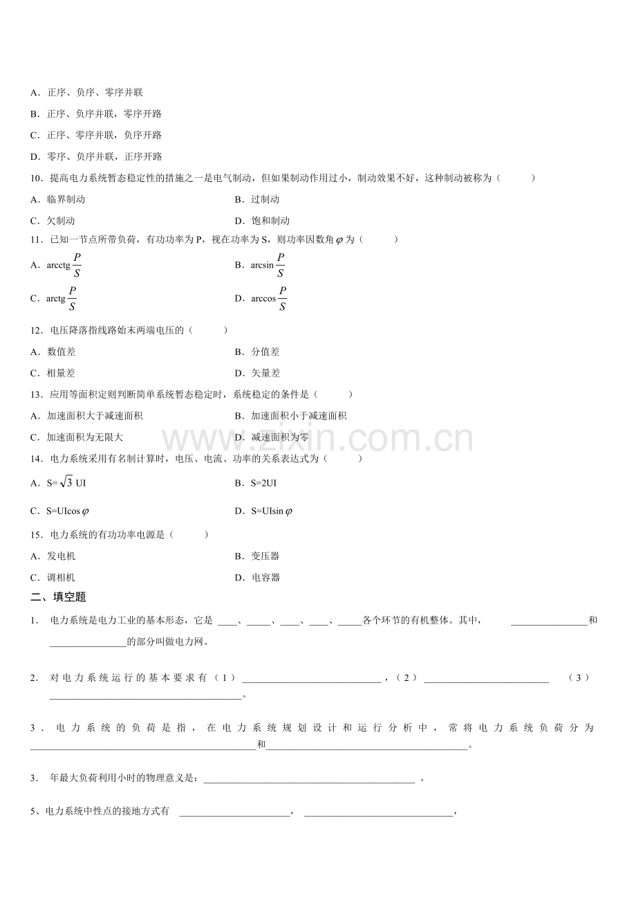 电力系统分析(1)复习资料.doc_第2页