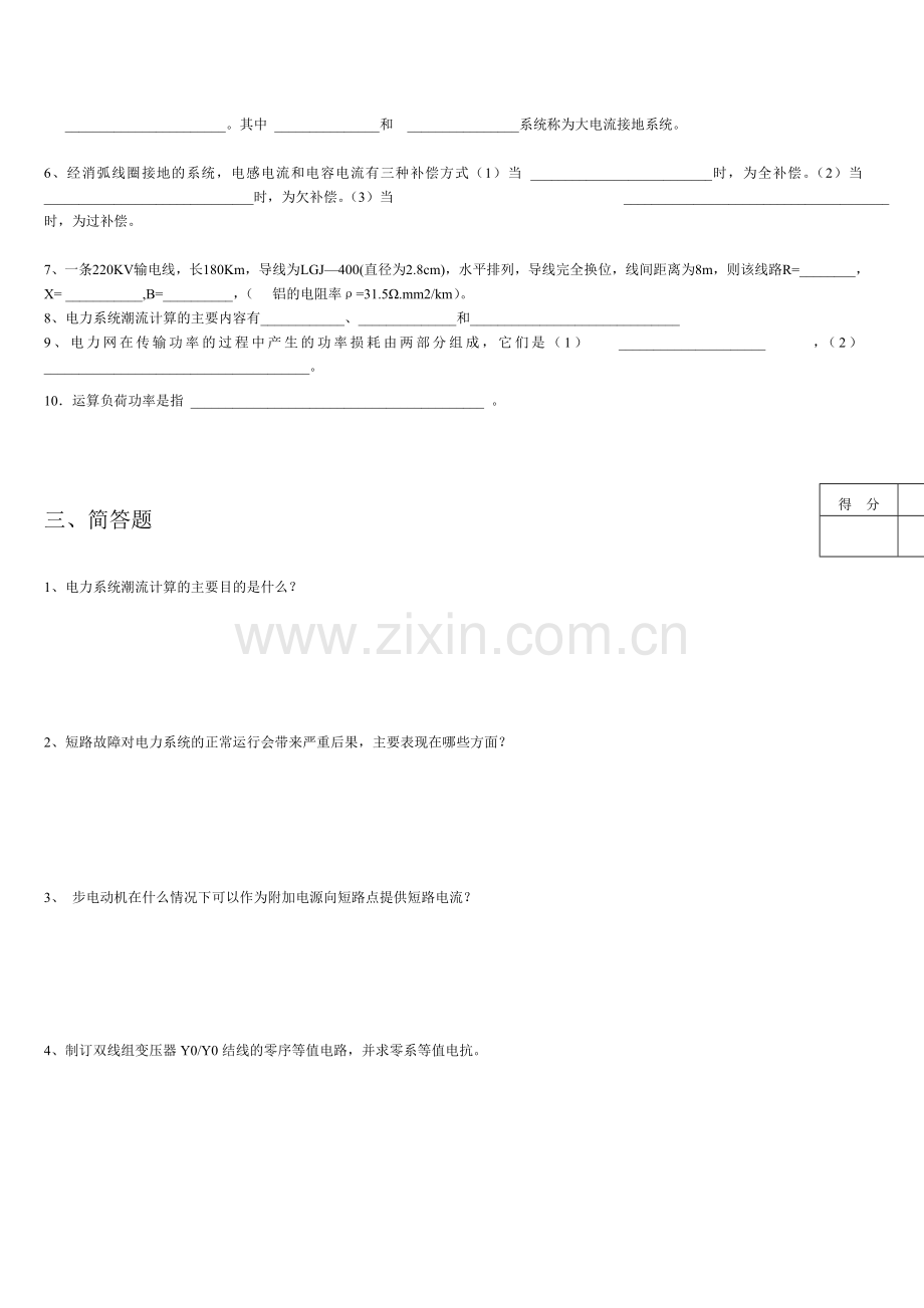 电力系统分析(1)复习资料.doc_第3页