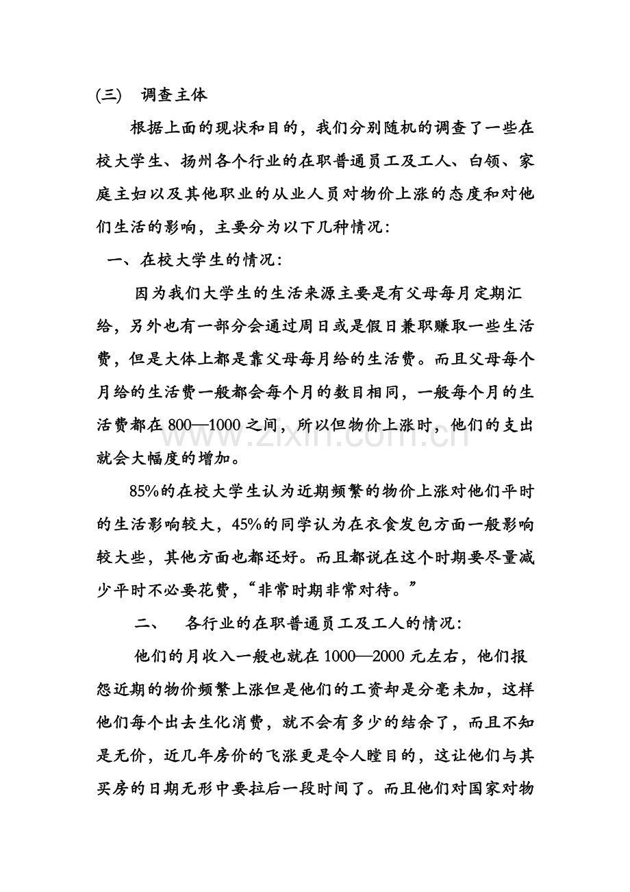 近期物价上涨情况调查分析报告.doc_第3页