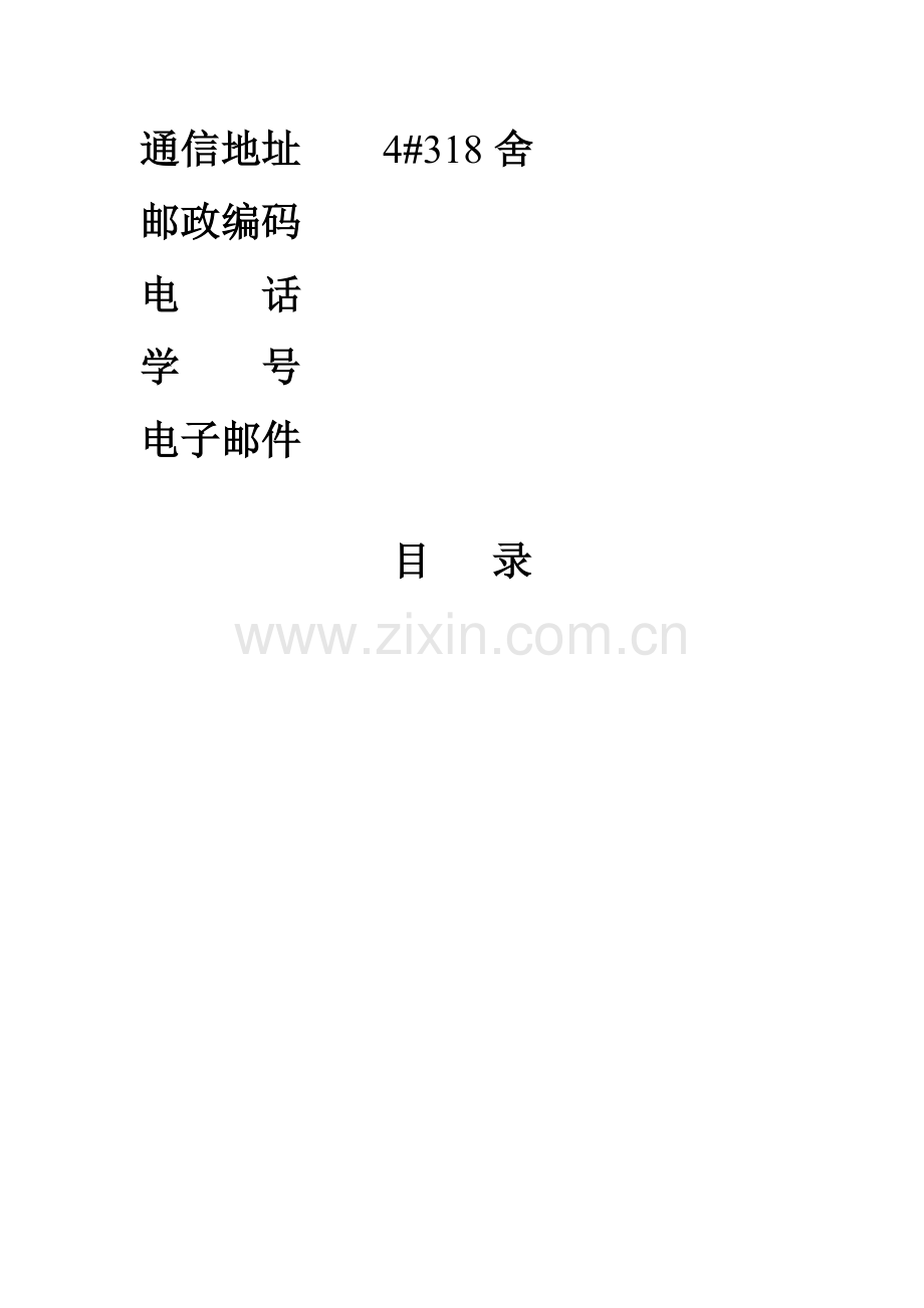 2011级临床创业计划书.doc_第2页