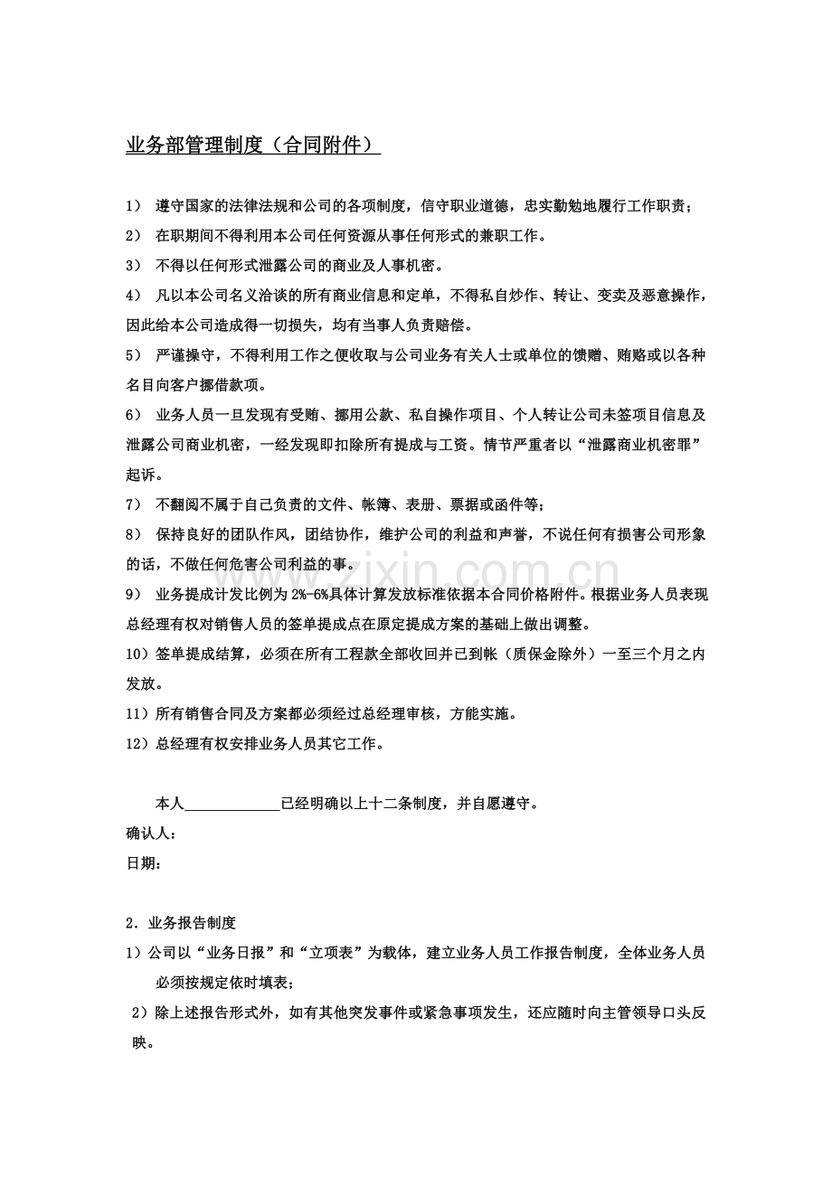 公司制度11.doc_第1页