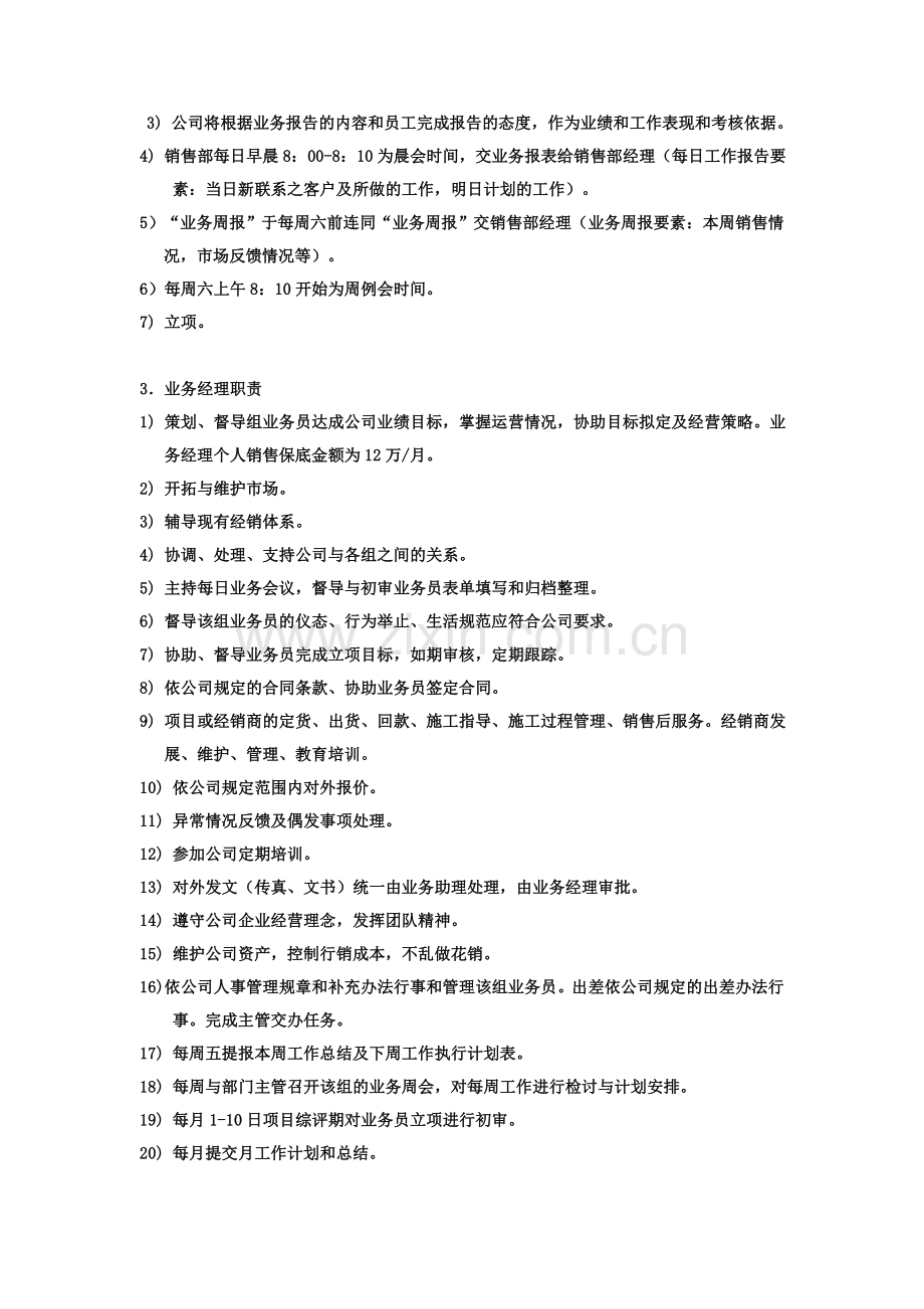 公司制度11.doc_第2页