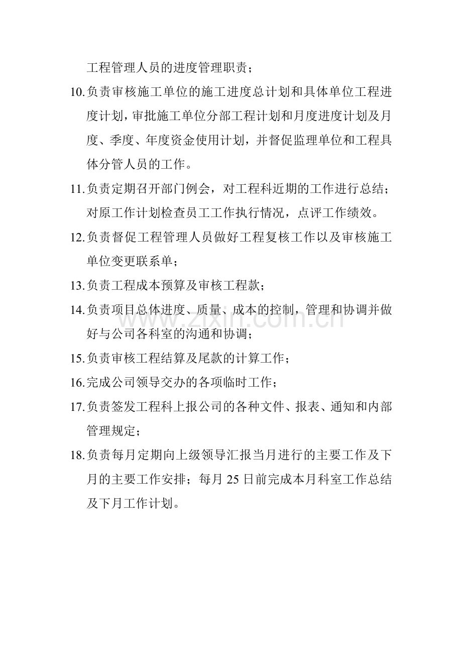 工程科科长岗位职责.doc_第2页