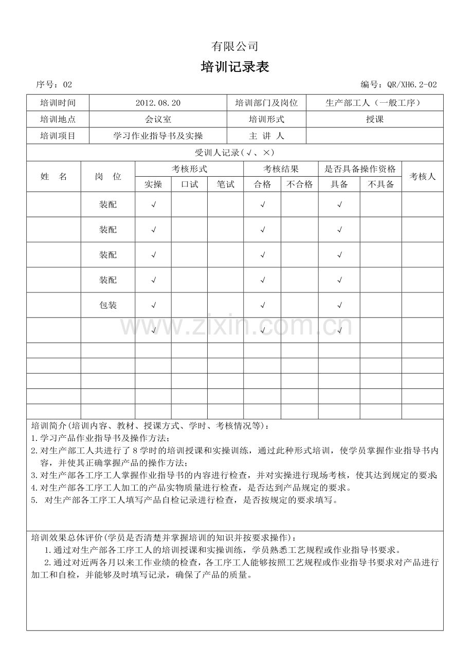 医疗器械培训记录15个.doc_第2页