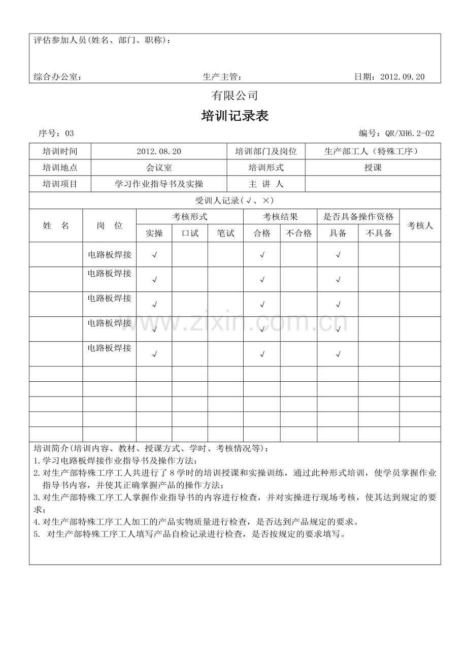 医疗器械培训记录15个.doc_第3页