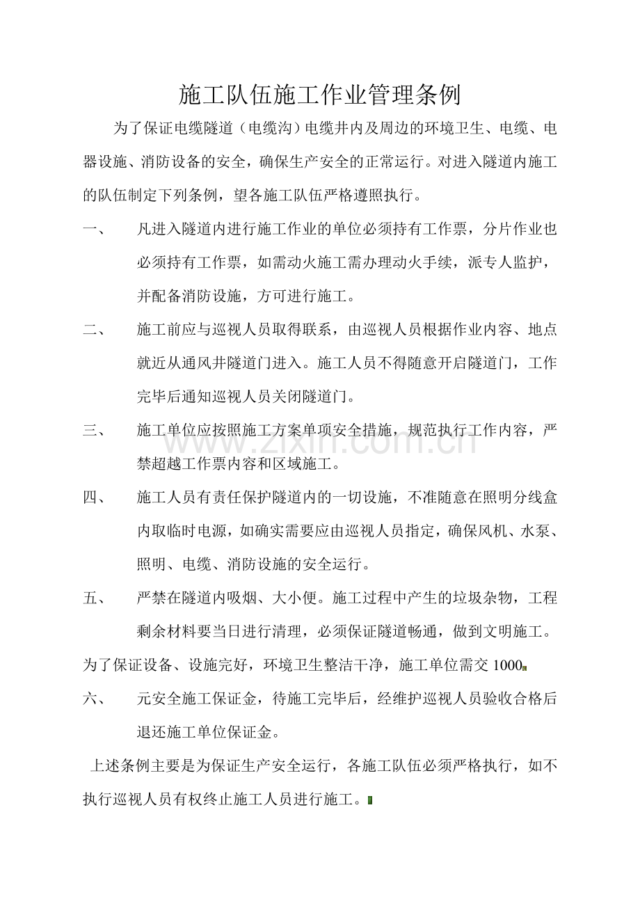 安全生产职业健康管理制度.doc_第2页