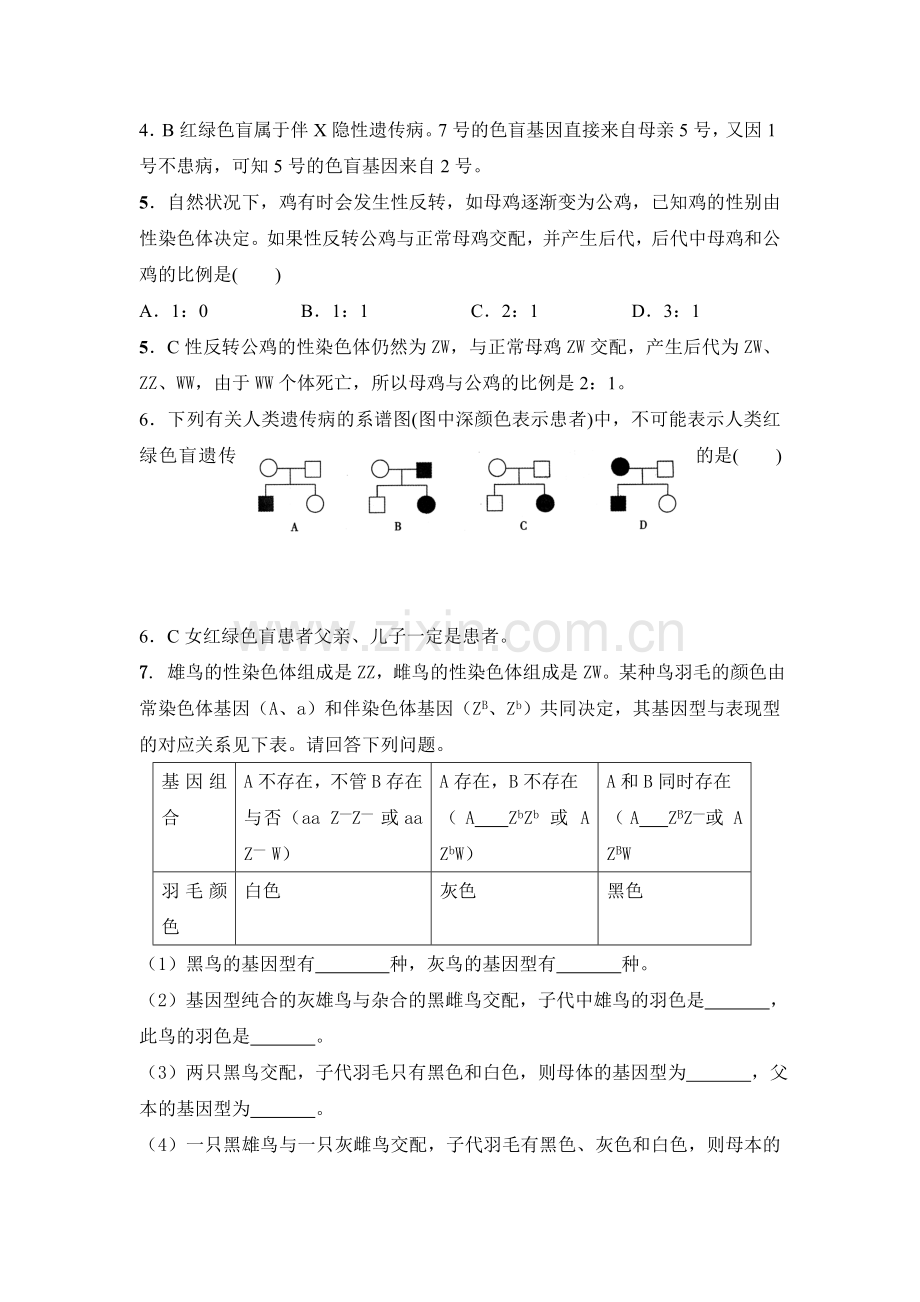 高一生物下学期阶段性综合检测23.doc_第2页