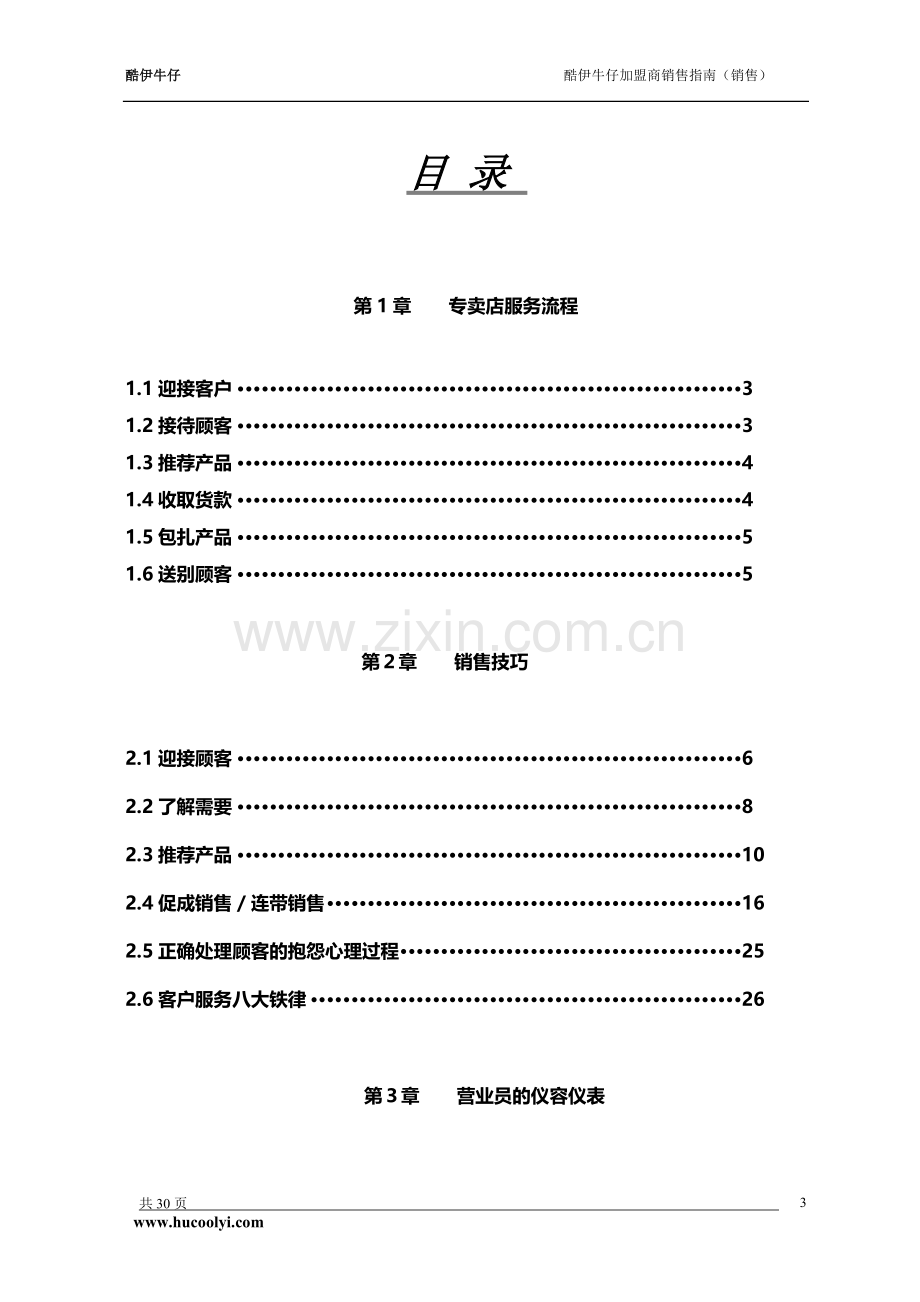 加盟商培训手册.doc_第3页