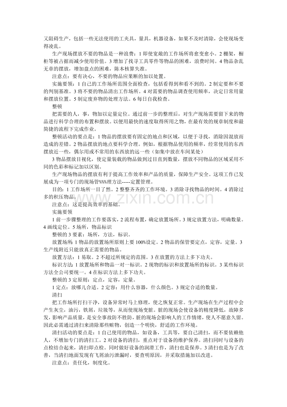 5S管理培训资料.doc_第2页