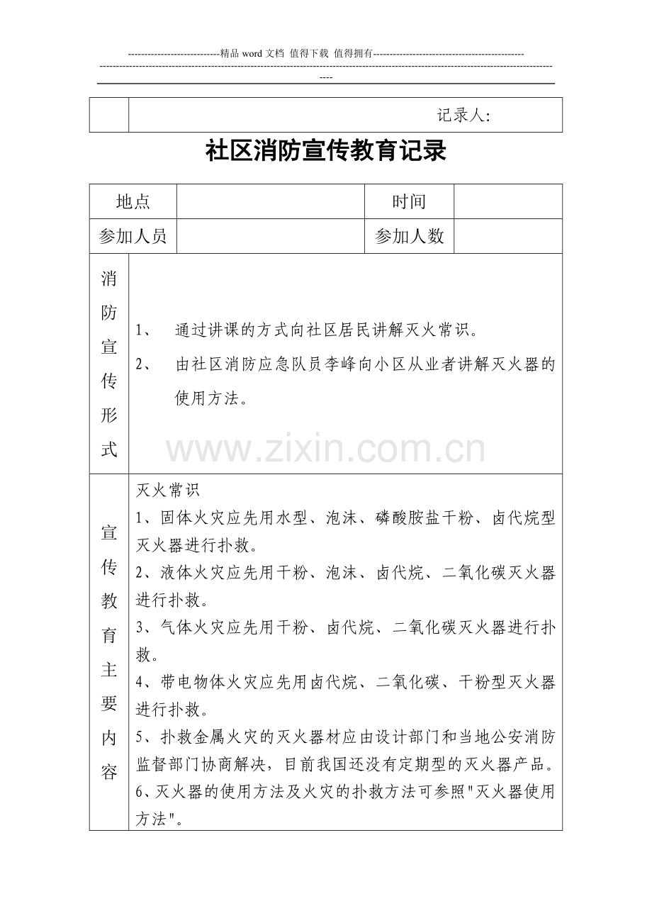 6.4消防宣传教育培训记录表.doc_第2页