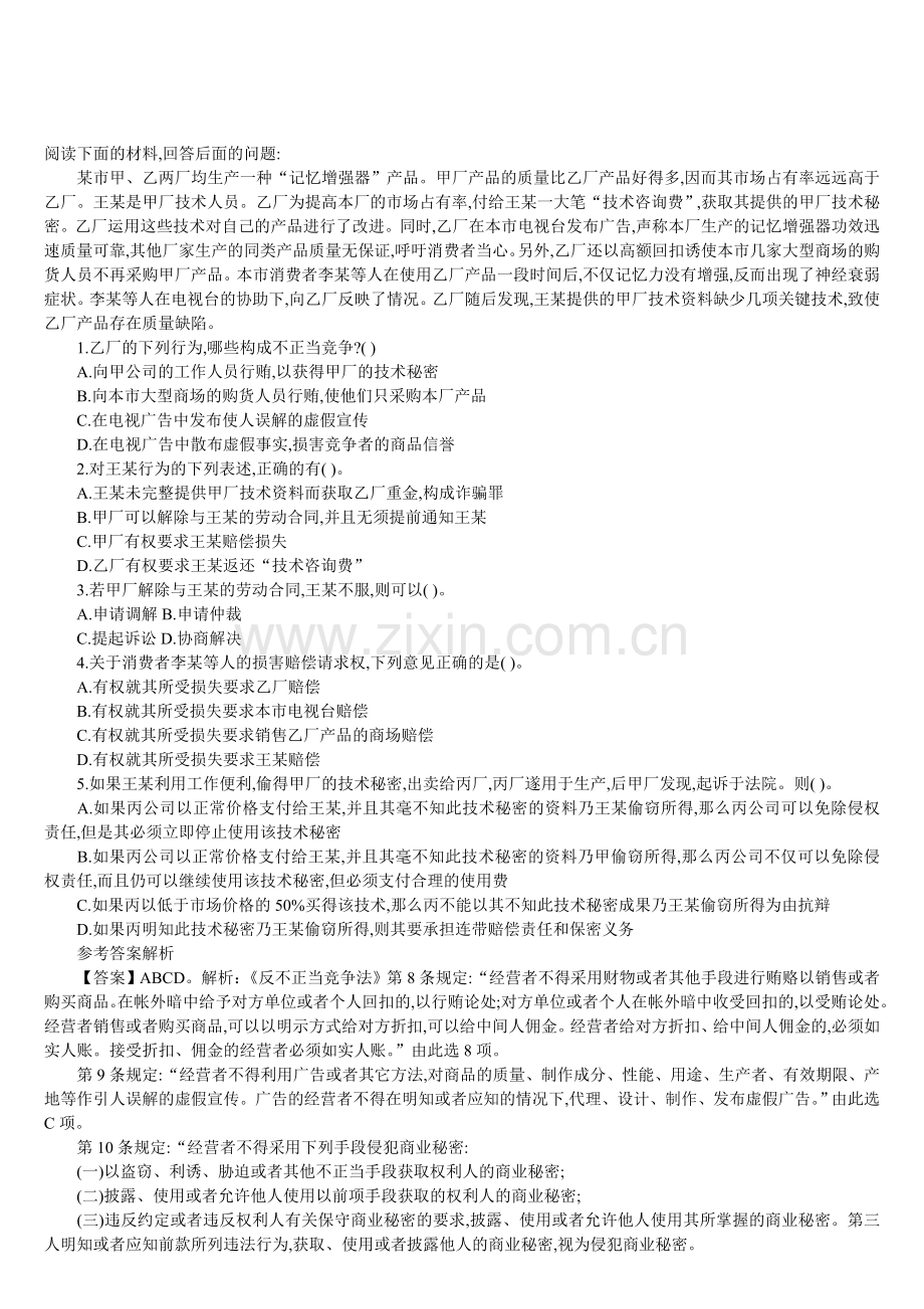 2013年红河州事业单位考试公共基础知识案例分析题(一).doc_第1页