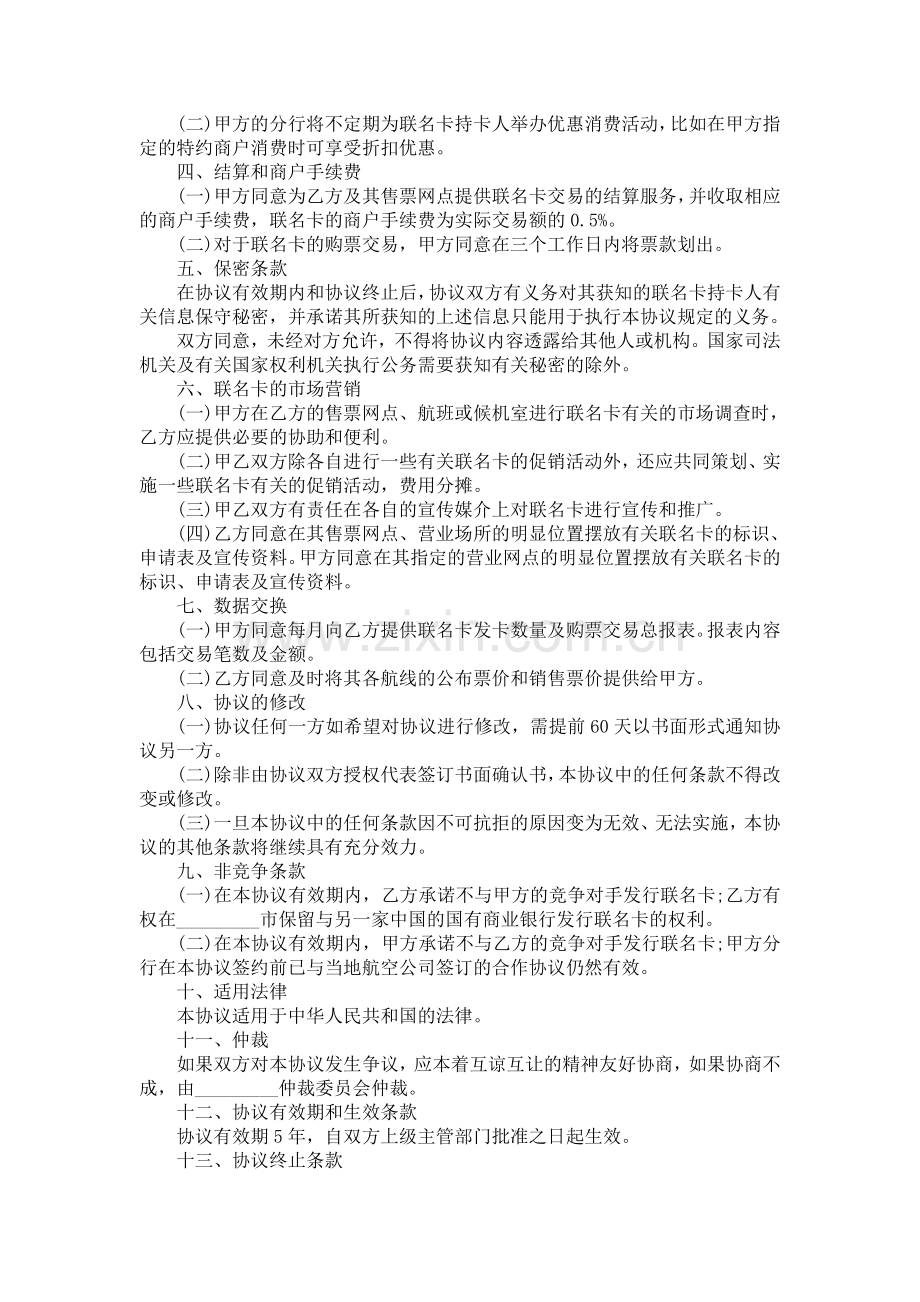 2013常用联名卡合作发行协议范本.doc_第2页