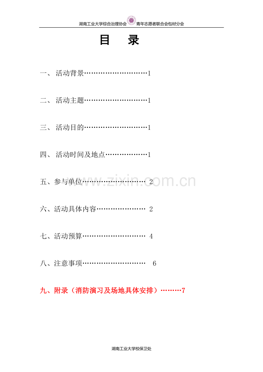 消防演练策划书---副本.doc_第2页