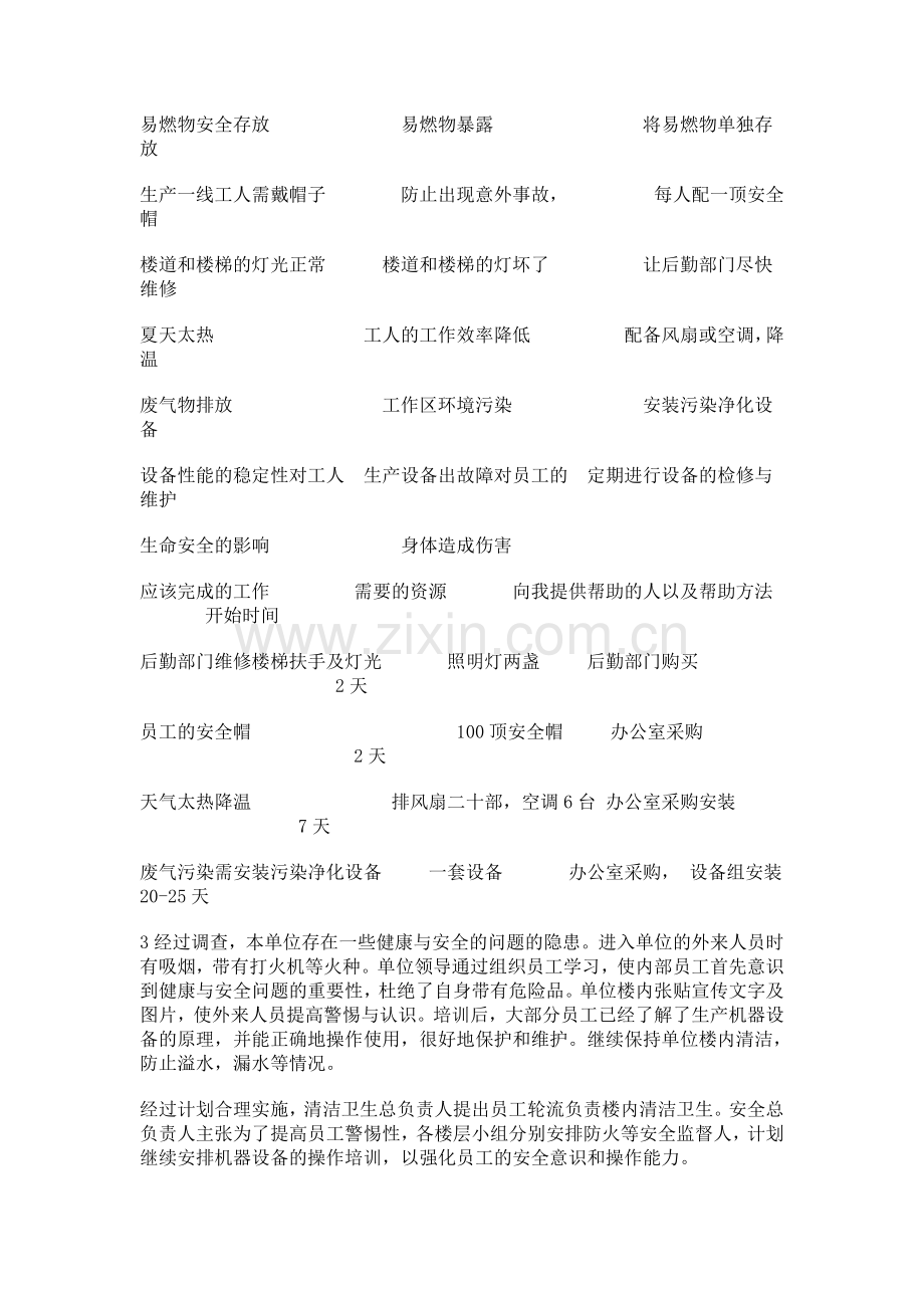 中央广播电视大学资源与运营管理形成性考核册参考答案.doc_第3页