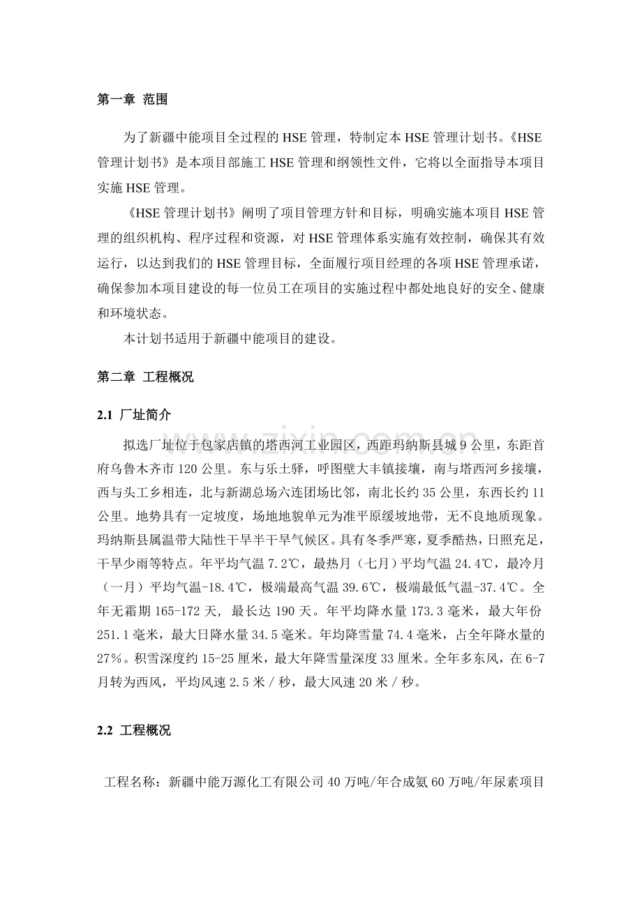 HSE管理计划书.doc_第2页