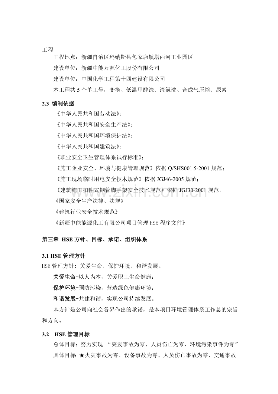 HSE管理计划书.doc_第3页