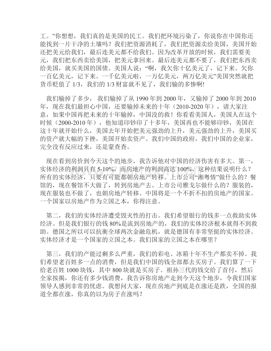 发改委顾问国世平论房地产.doc_第2页