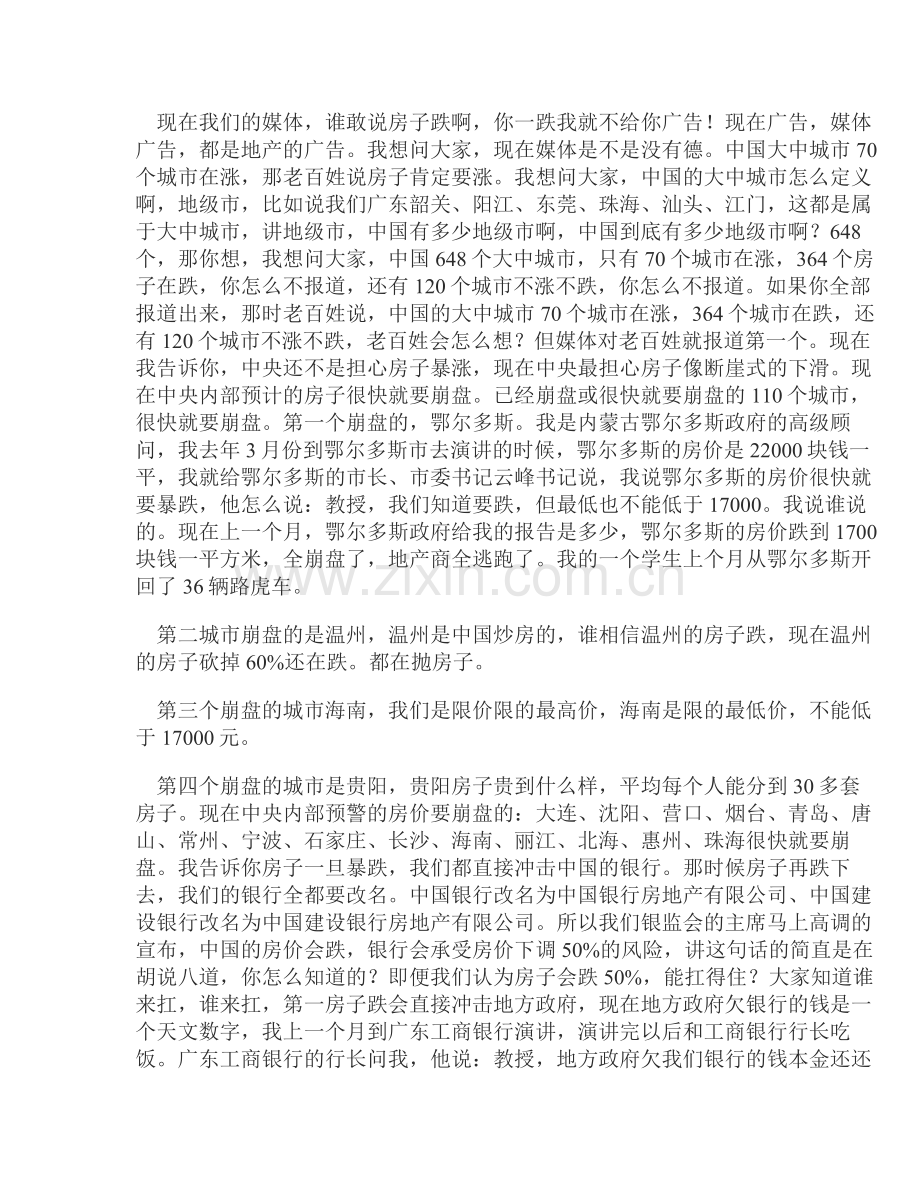 发改委顾问国世平论房地产.doc_第3页