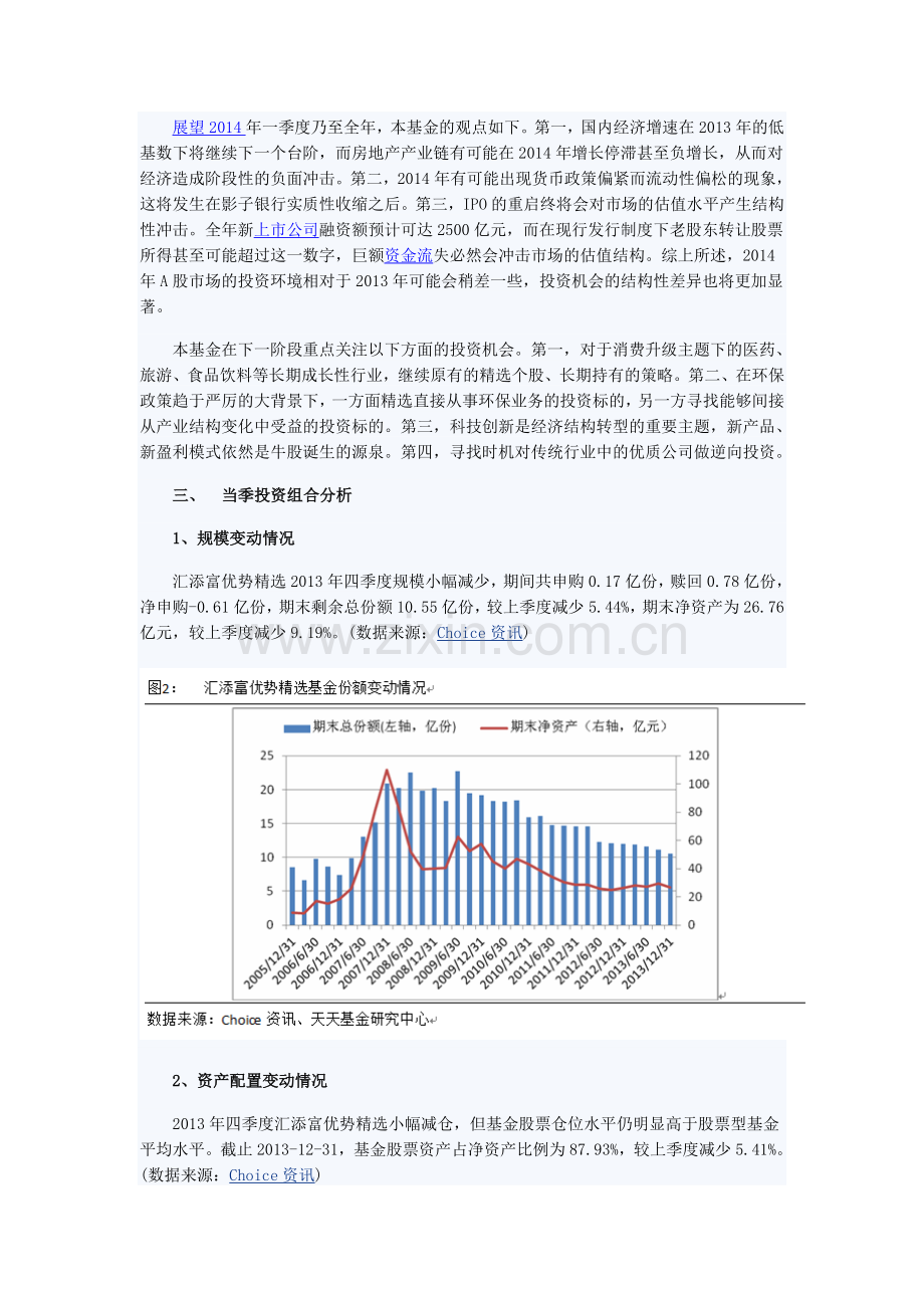 天天基金个基分析：汇添富优势精选四季报点评.doc_第3页