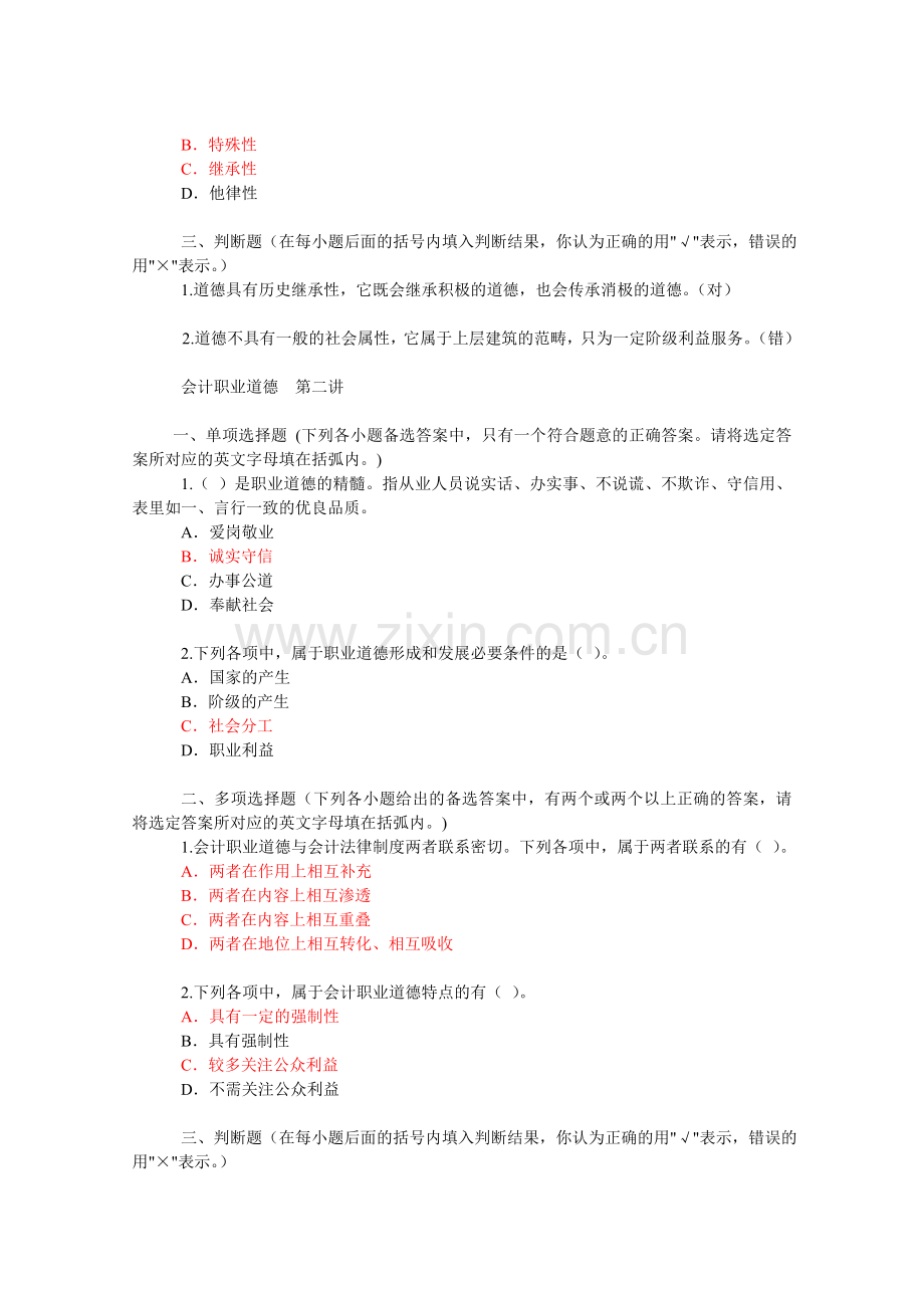 2012年淮安市会计人员继续教育操作流程及考试试题详细解答.doc_第2页