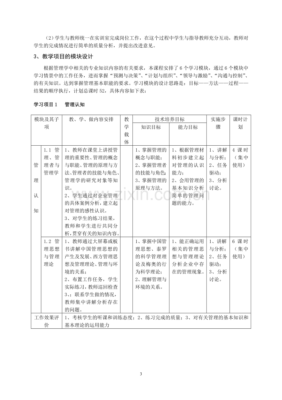 管理学基础课程标准.doc_第3页