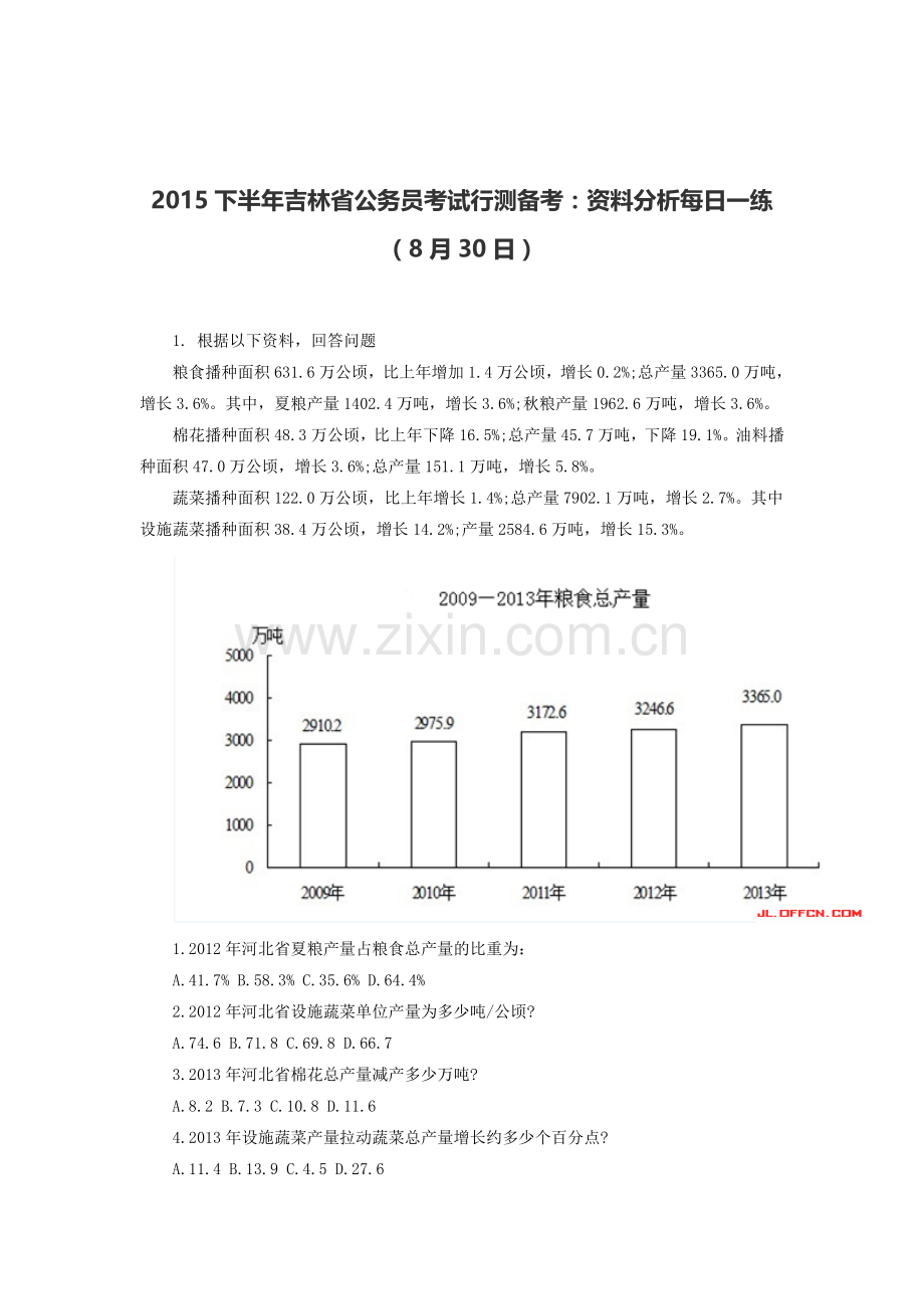 2015下半年吉林省公务员考试行测备考：资料分析每日一练(8月30日).doc_第1页