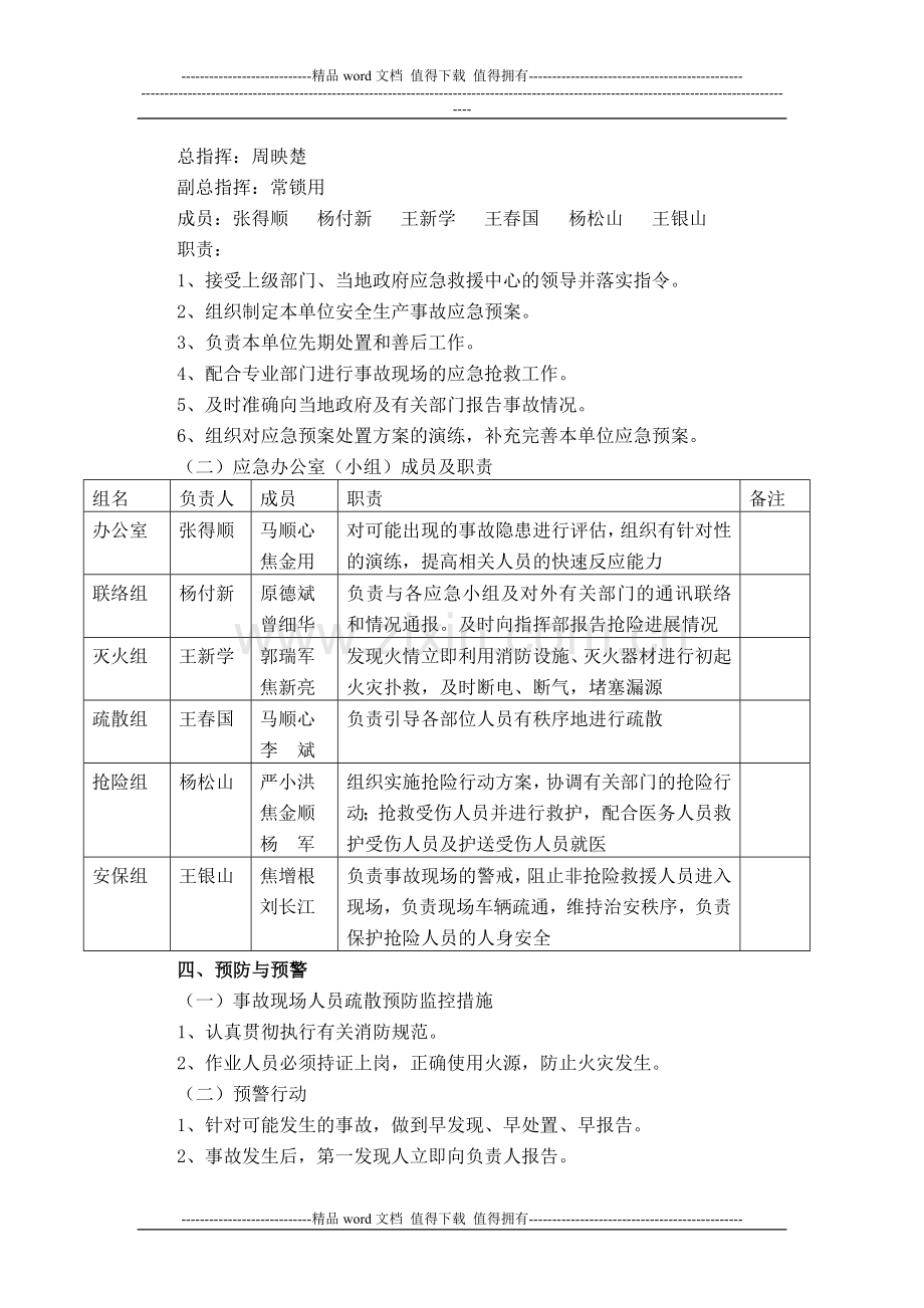 人员疏散方案.doc_第2页