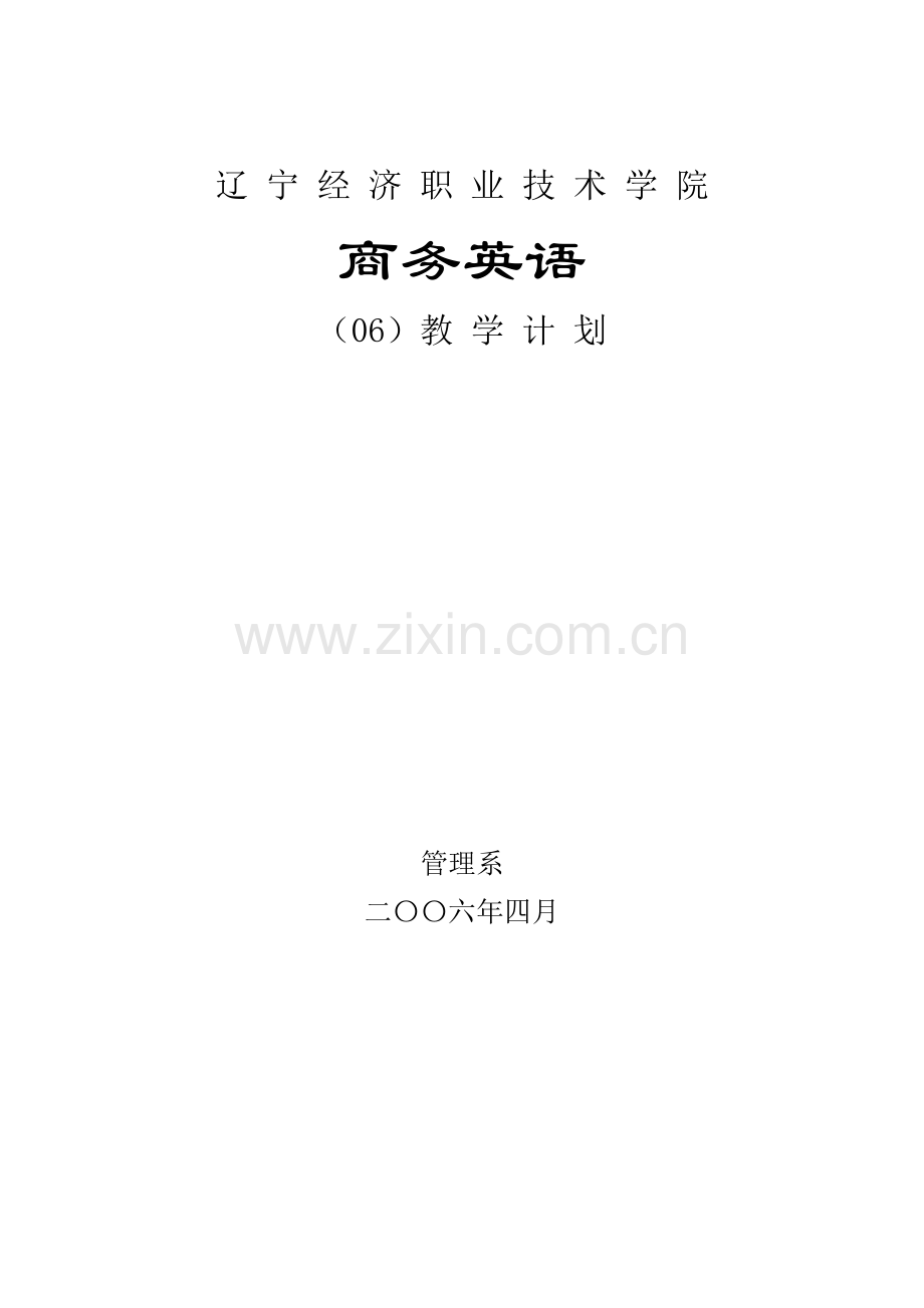 06商务英语专业教学计划.doc_第2页