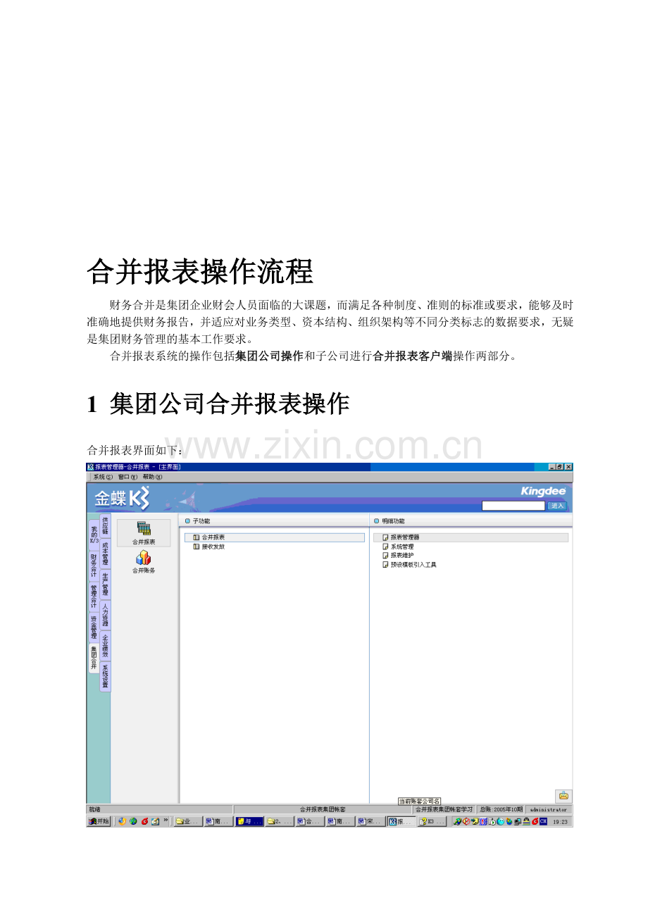合并报表操作流程.doc_第1页