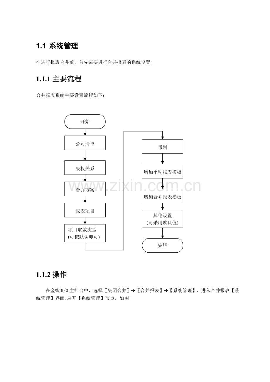 合并报表操作流程.doc_第2页