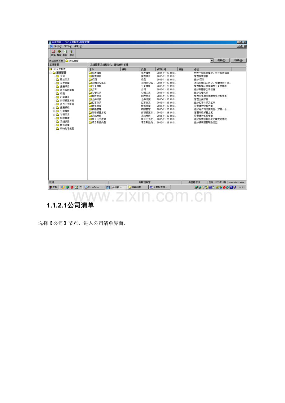 合并报表操作流程.doc_第3页