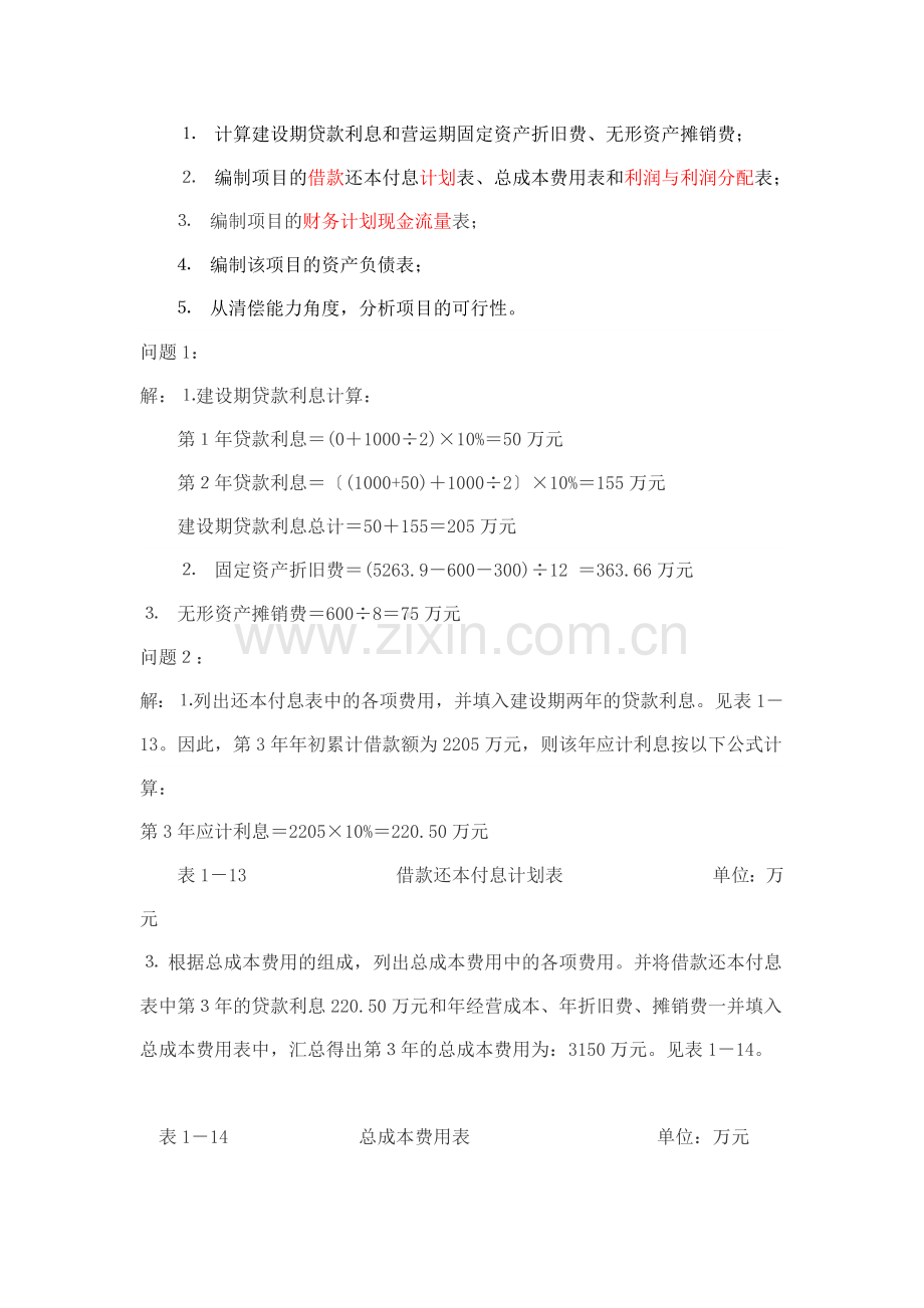 2011年造价工程师案例分析.doc_第2页