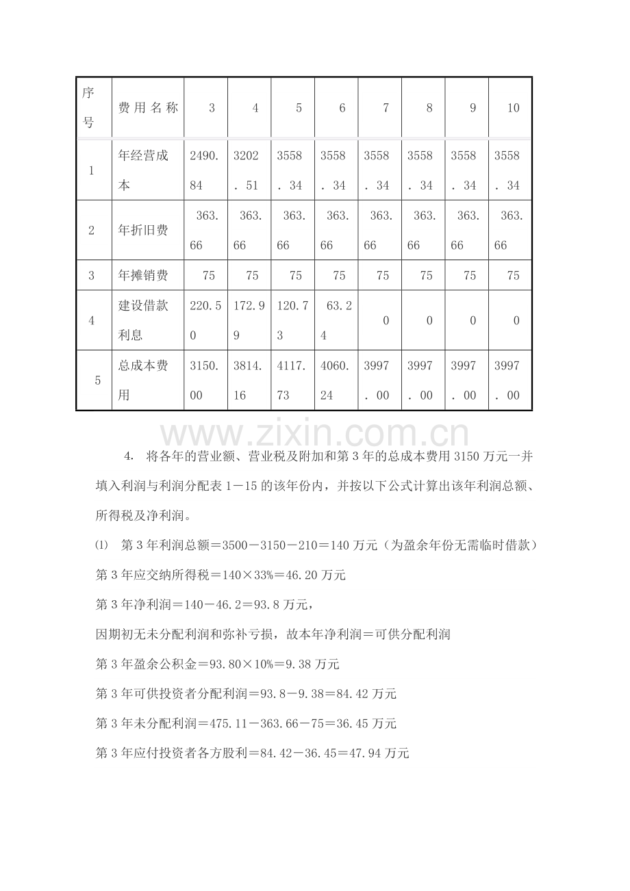 2011年造价工程师案例分析.doc_第3页