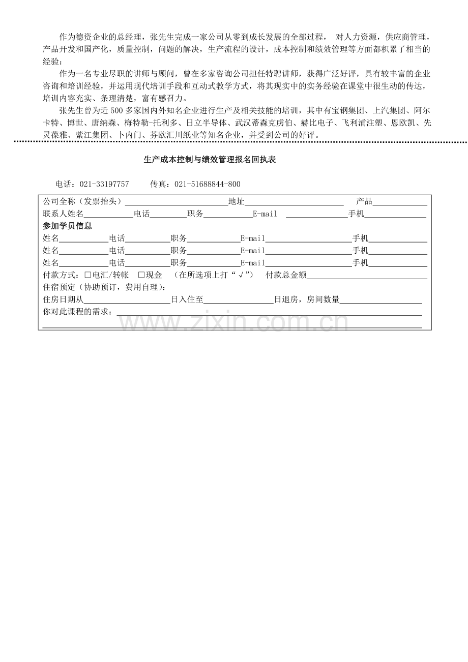 生产成本控制与绩效管理(SH).doc_第3页