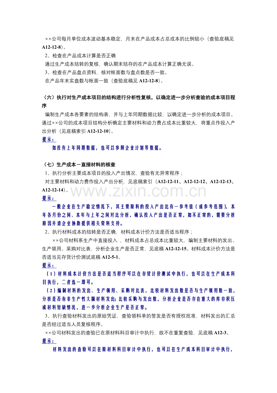 案例介绍-生产成本.doc_第3页