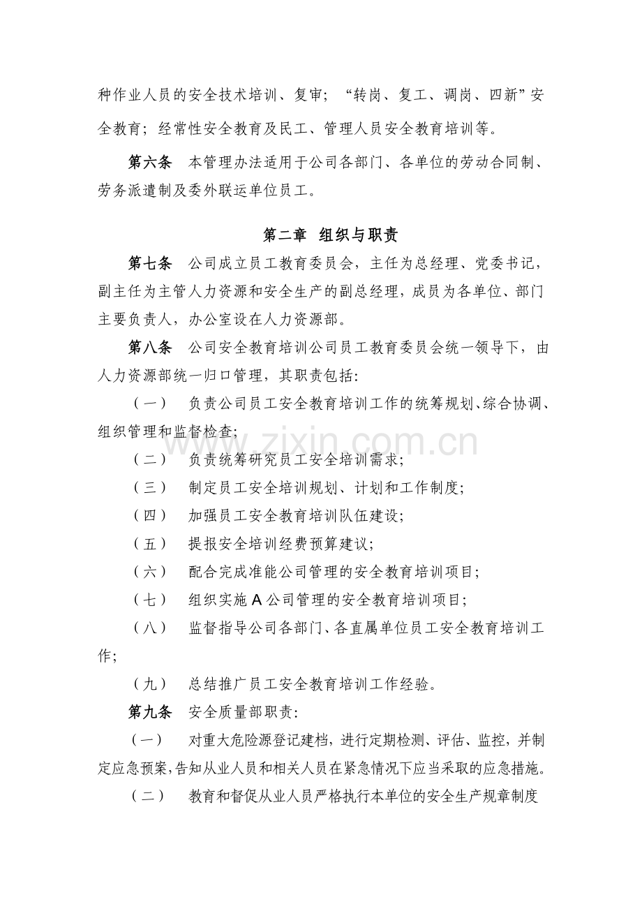 A公司安全教育培训管理办法.doc_第2页