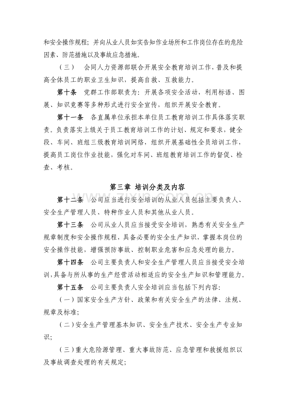 A公司安全教育培训管理办法.doc_第3页