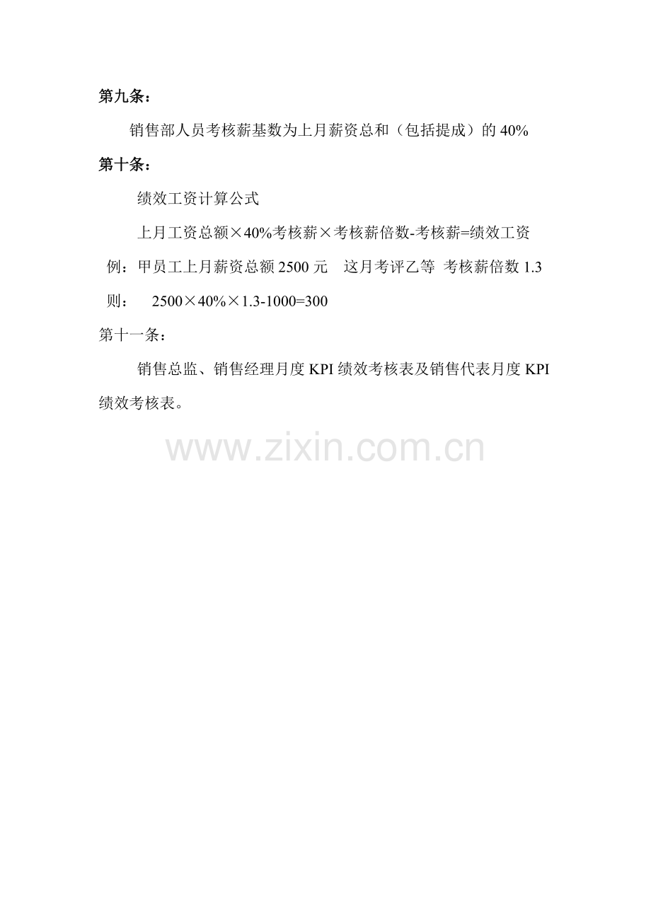 XX销售部业绩考核办法.doc_第3页