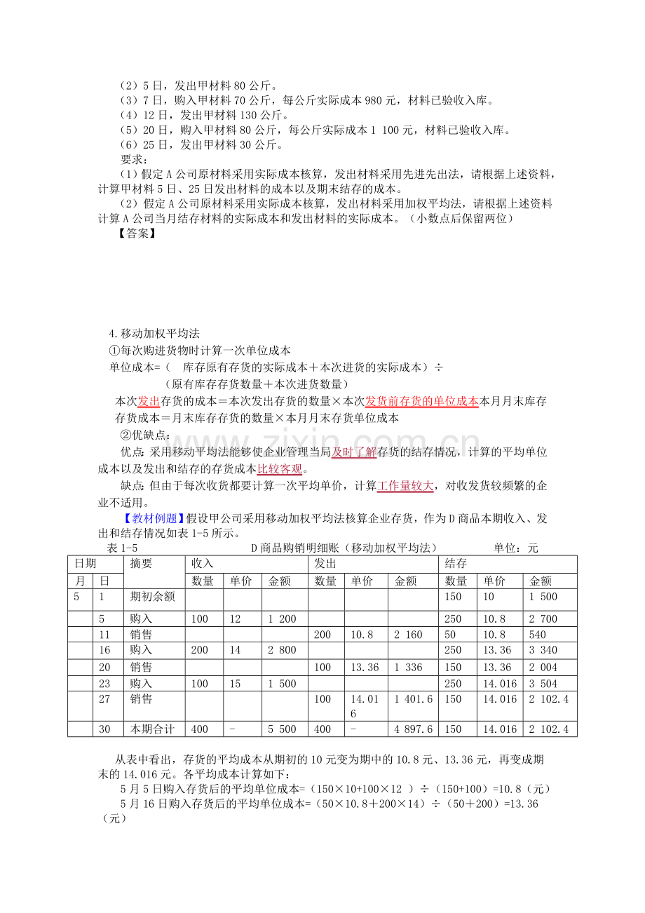 初级会计实务第三次课.doc_第3页