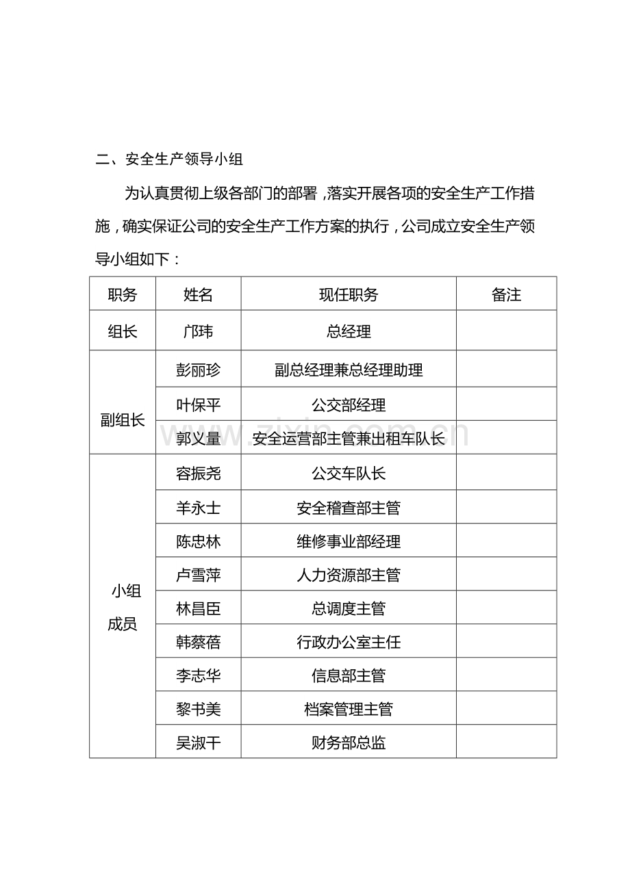 安全生产管理机构和人员制度-(5).doc_第2页