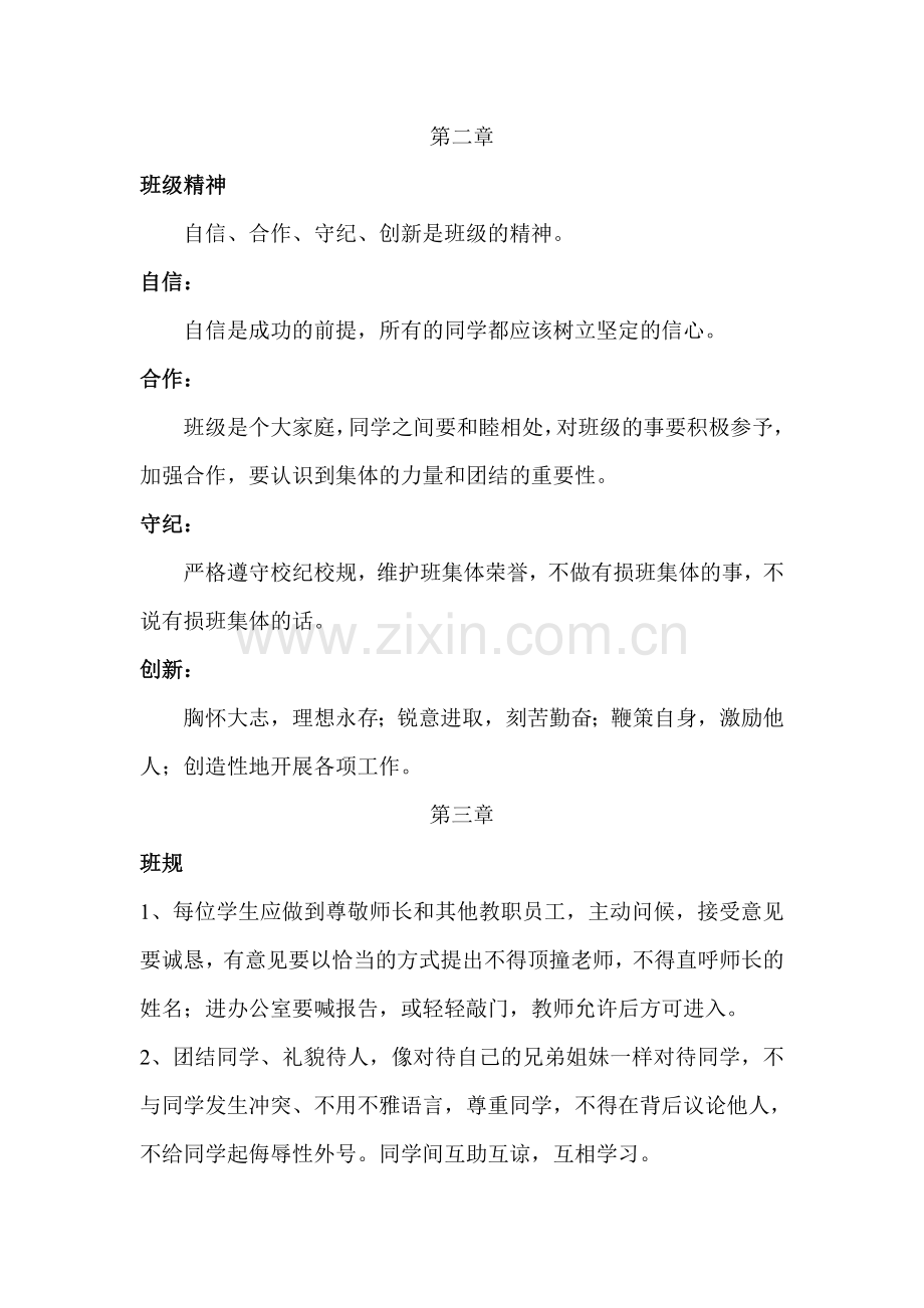 护理班班级管理制度.doc_第2页